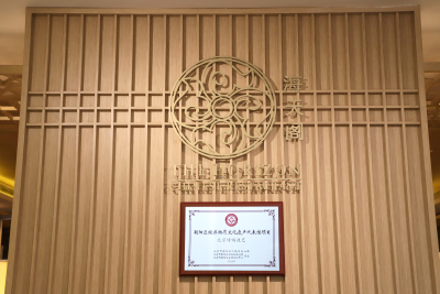 Horizon Restauant Awarded Recognition of Intangible Culture Heritage Horizon Restauant Awarded Recognition of Intangible Culture Heritage