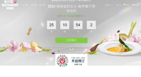 Restaurant Week 1 Savor Michelin and Black Pearl Menus in Restaurant Week Spring 2025 in China