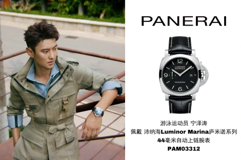 沛纳海 Luminor Marina 游泳运动员宁泽涛佩戴 2 游泳运动员宁泽涛佩戴沛纳海Luminor Marina庐米诺系列44毫米自动上链腕表(PAM03312)
