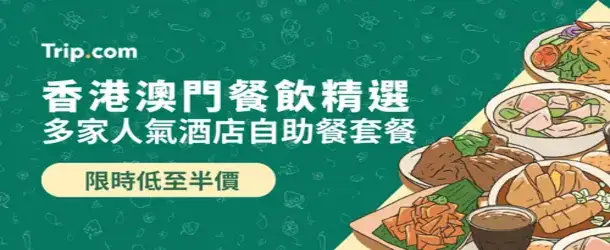 Selected dining deals in Hong Kong and Macau Up to 50% off （Ends on 2026-12-31）