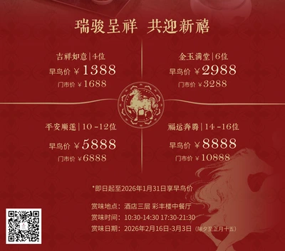 快讯 7 年夜饭菜单 2