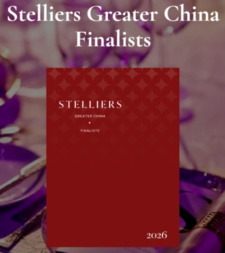 Stelliers Greater China 2026 finalists hospitality awards ceremony